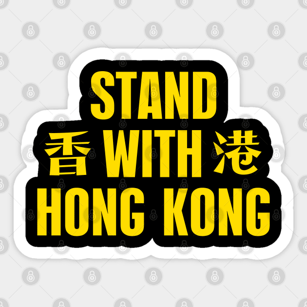 STAND WITH HONG KONG 香港 HONG KONG PROTEST Sticker by ProgressiveMOB